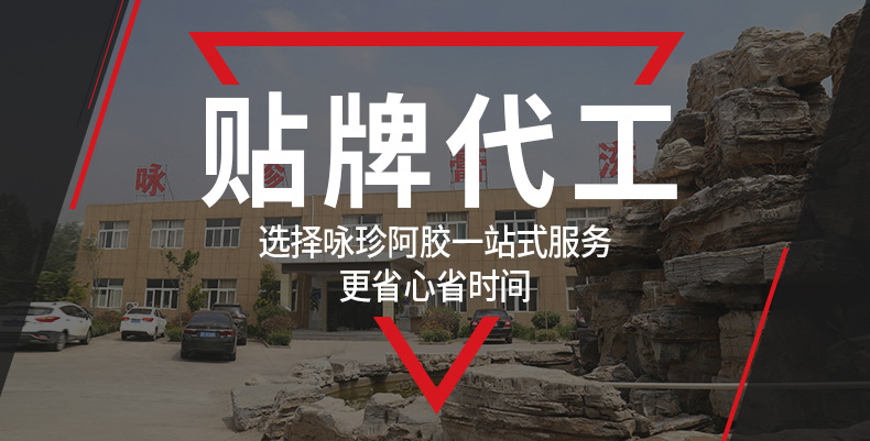 百康阿膠固元糕_01.jpg