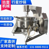 不銹鋼行星攪拌炒鍋 中央廚房商用香菇辣椒醬攪拌鍋 火鍋底料炒鍋