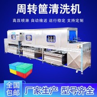 高壓噴淋周轉(zhuǎn)筐清洗機 泡沫盒雞蛋筐消毒洗筐機凈菜筐清洗風(fēng)干機
