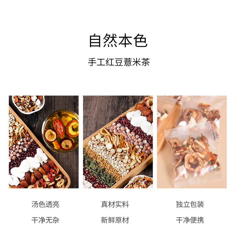 紅豆薏米茶新詳情11