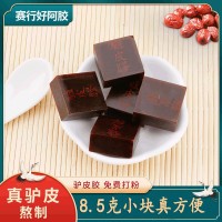 賽行阿膠正片廠家直銷山手工印字黑驢皮膠東品阿膠批發(fā)阿膠塊8.5g  2袋起批