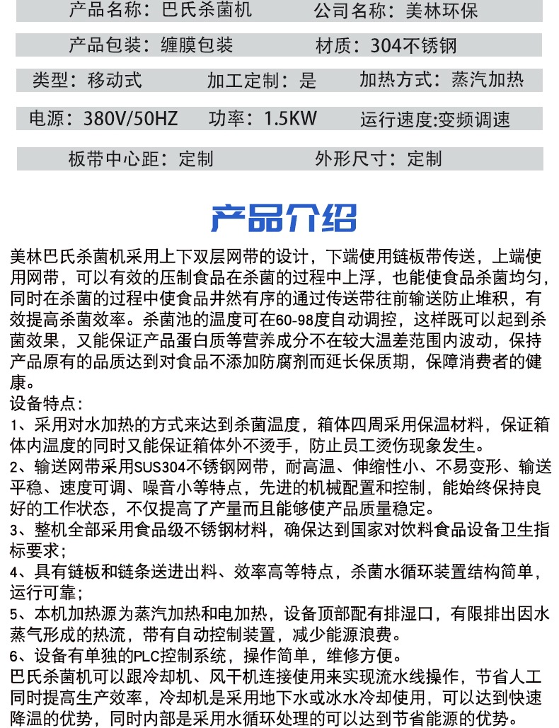 巴氏殺菌機(jī)