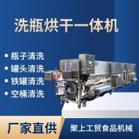 四川辣椒醬料瓶噴淋清洗機 洗油去塵實罐洗瓶機 清洗瓶烘干一體機