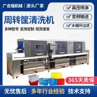 食品塑料周轉(zhuǎn)箱清洗機 高壓噴淋折疊筐果蔬筐清洗風干設備 洗筐機
