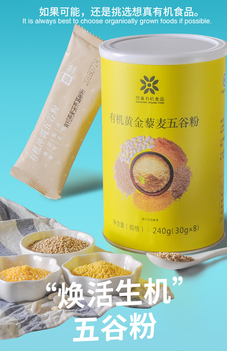 有機(jī)黃金藜麥五谷粉_01