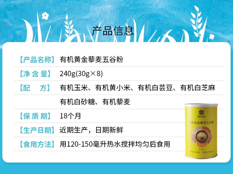 有機(jī)黃金藜麥五谷粉_12