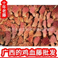 野生雞血藤老藤中藥材廣西雞血藤泡茶泡水泡酒泡腳干品500g克