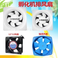 孵化機配件軸流風(fēng)扇排風(fēng)扇均溫風(fēng)扇全自動百葉窗風(fēng)扇孵化機配件