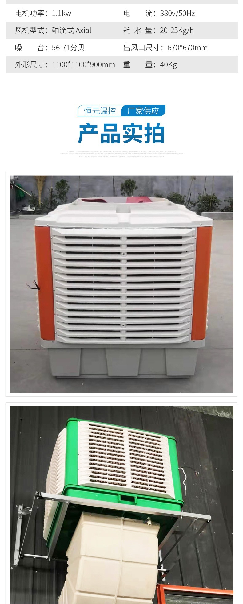 冷風(fēng)機_005.jpg