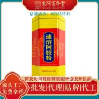 阿膠粉阿膠|東阿百年堂阿膠速溶阿膠粉225g|大量批發(fā)請咨詢客服