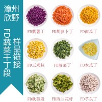 凍干蔬菜凍干樣品 寵物零食輕食代餐方便速食原料 紫薯南瓜秋葵干