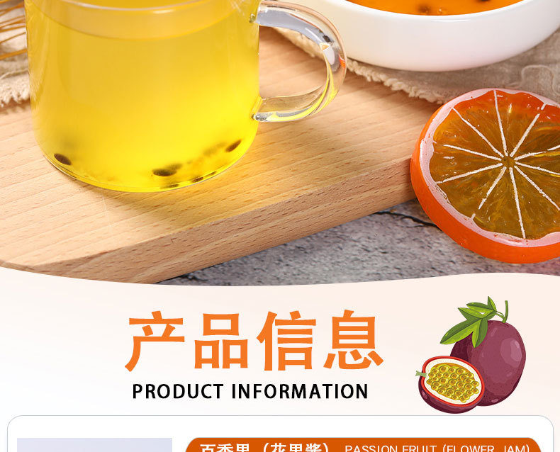 百香果花果醬詳情頁_07