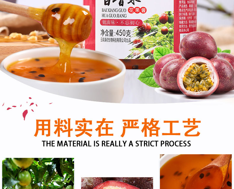 百香果花果醬詳情頁_02