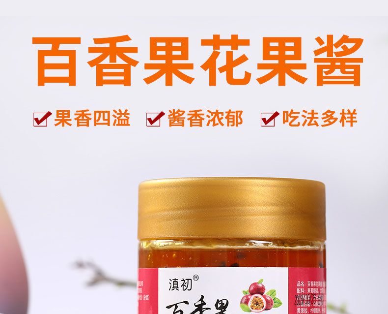 百香果花果醬詳情頁_01