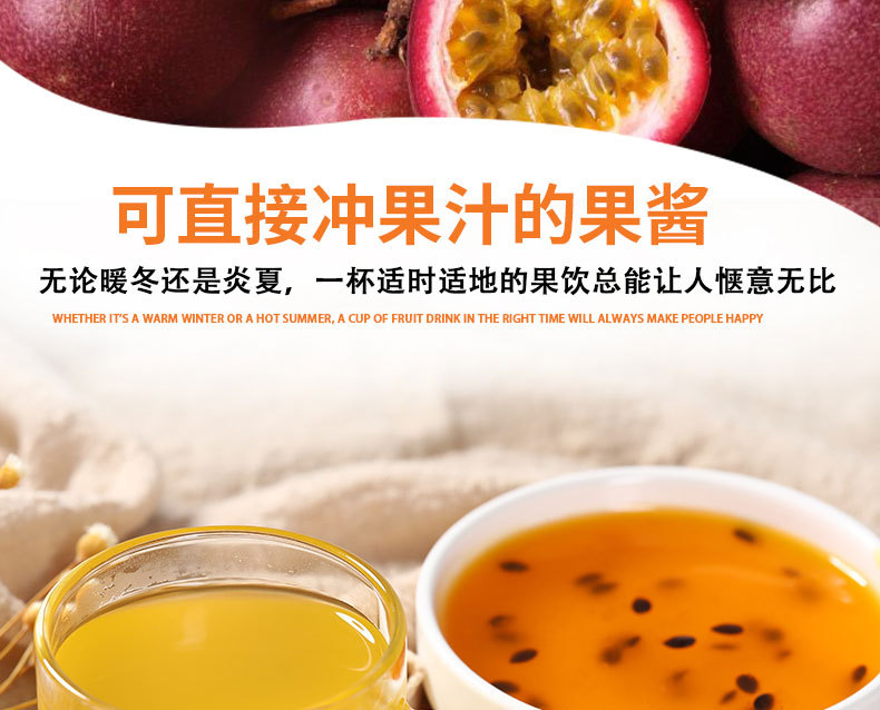 百香果花果醬詳情頁_06