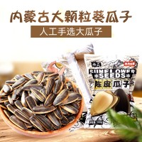 陳皮瓜子批發(fā) 內(nèi)蒙古葵花籽辦公室休閑零食大顆粒瓜子500g/袋瓜子