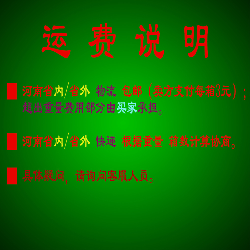 運(yùn)費(fèi)說(shuō)明