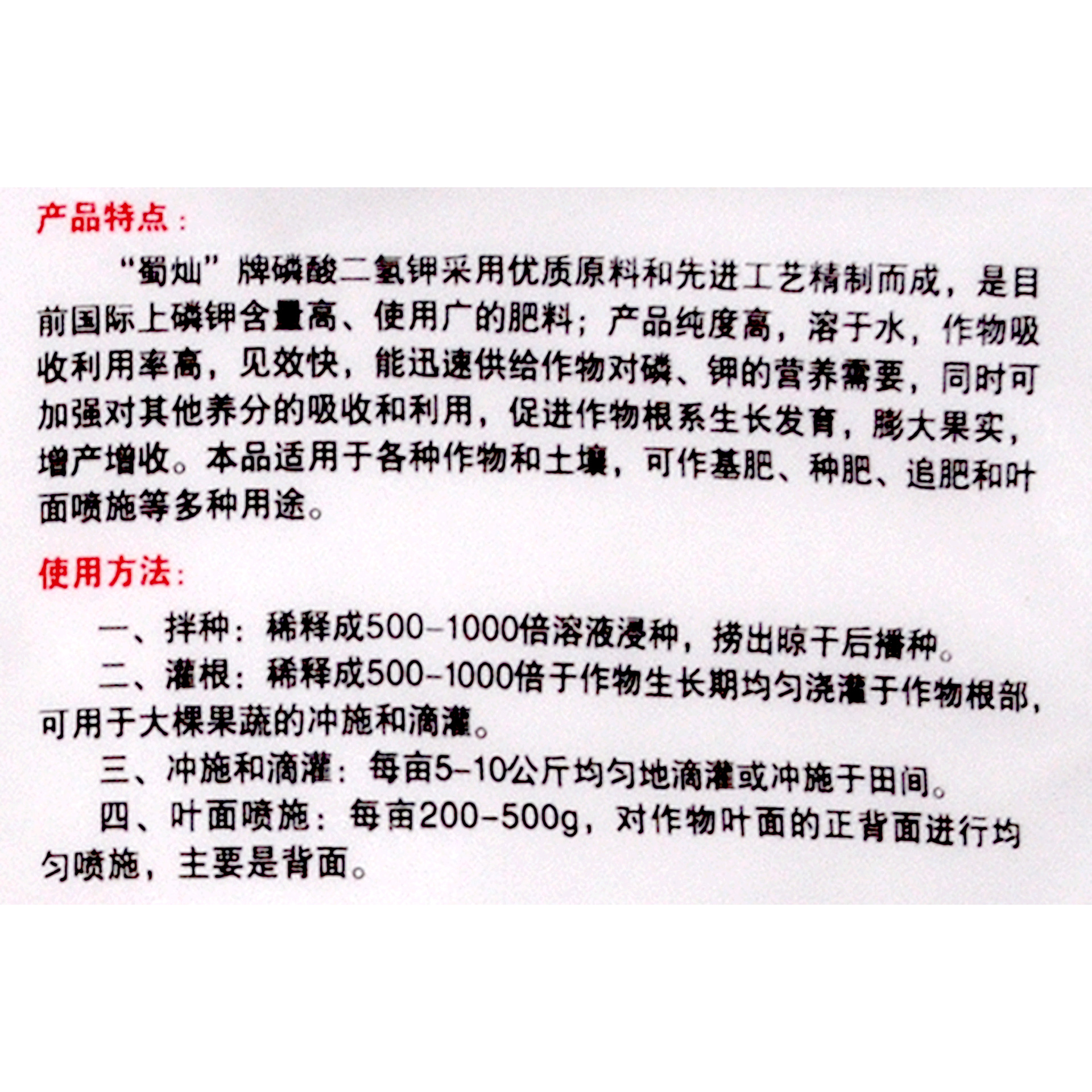 葉面肥-磷酸二氫鉀-蜀燦-400克③