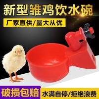 批發(fā)雛雞鴨鵝喂鴿子水碗鴿用飲水器鵪鶉養(yǎng)雞自動(dòng)飲水碗雞飲水用品