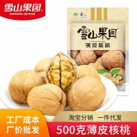雪山果園手剝核桃 新疆特產(chǎn) 原味堅(jiān)果孕婦零食支持混批 500g