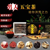 人參五寶茶盒裝男人八寶茶非固本茶金槍茶一件代發(fā)十寶茶老公