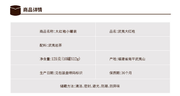 小罐裝10罐大紅袍_03