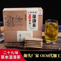 華世醫(yī)29味濕清茶 赤小豆紅豆薏米芡實茶150克加工一件代發(fā)
