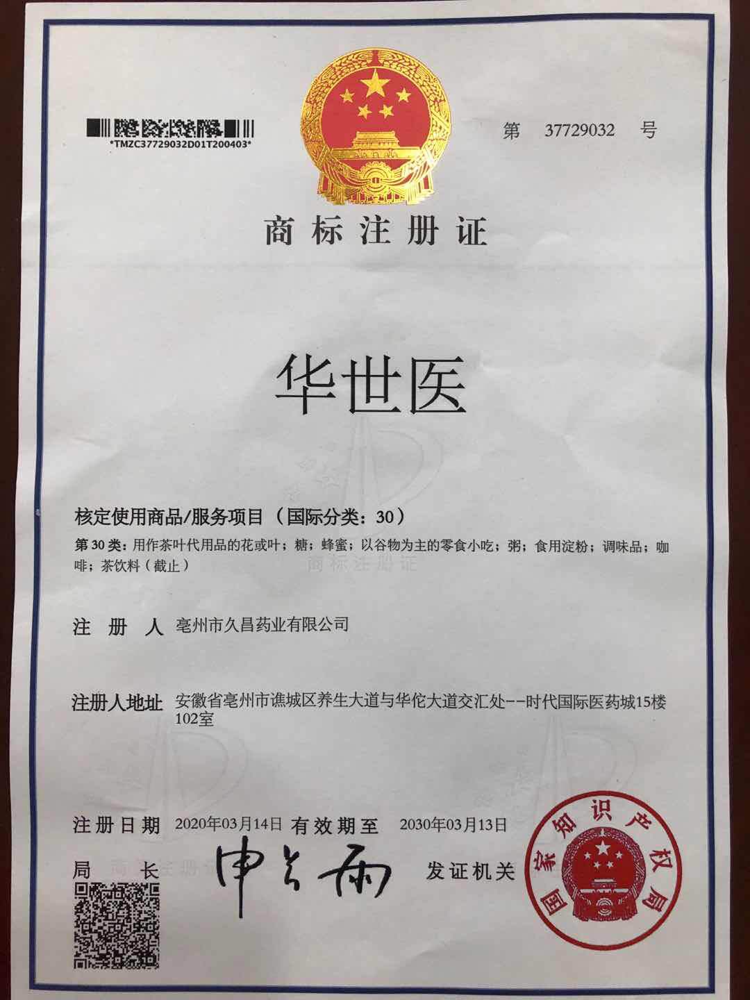 商標(biāo)證