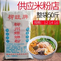 柳旺牌柳州螺螄粉 螺螄粉干米粉供應(yīng)米粉店 螺螄粉米線批發(fā)