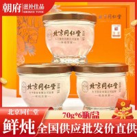 北京同仁堂即食鮮燉燕窩批發(fā) 正品 燕窩溯源碼早餐送禮補品全國發(fā)