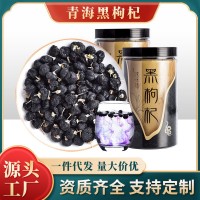 杞生紀(jì)青海黑枸杞子特大果500g 工廠批發(fā)枸杞批發(fā)黑枸杞 正品特級