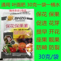 保花保果膨大素 坐果精 ?；ū９?防落素 授粉?；ㄗ?0克