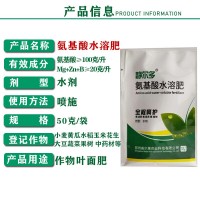 氨基酸水溶肥 微量元素葉面肥蔬菜小麥提質(zhì)營養(yǎng)肥料農(nóng)用50克/袋