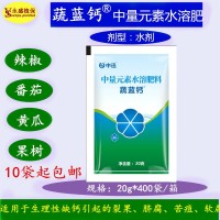 蔬藍鈣果樹蔬菜裂果臍腐苦痘病抗日灼中量元素水溶肥正品批發(fā)