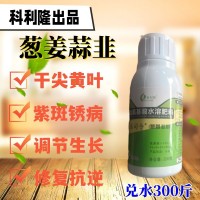 蔥姜蒜韭黃葉干尖專用 科利隆樂司令大蒜紫斑銹病白斑花葉