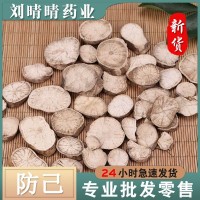 批發(fā)新貨無硫中藥材 防己 優(yōu)質(zhì)粉防己 木防己 廣防己 支持藥檢