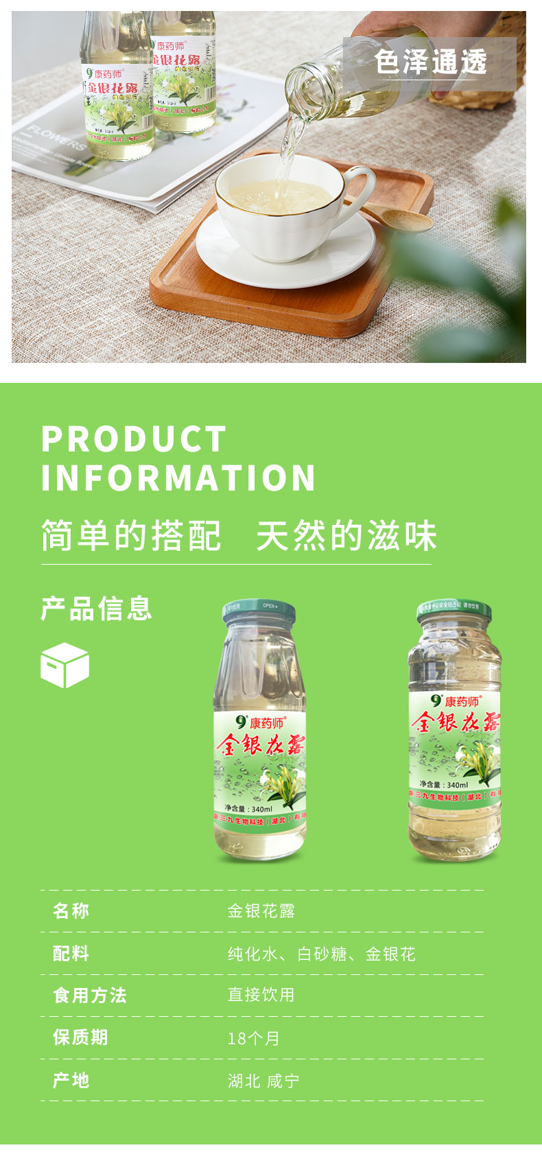金銀花露詳情頁切圖_05
