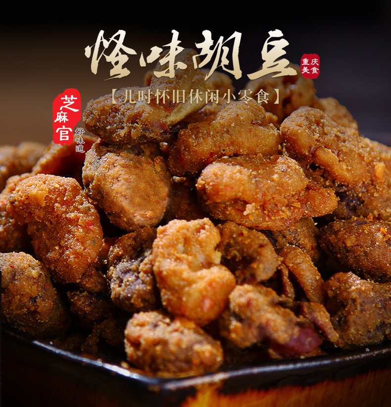 詳情怪味胡豆500g散裝 (1).jpg
