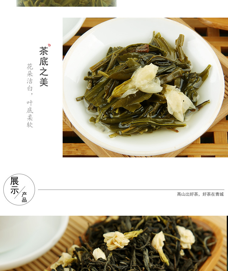 青城花茶特級(jí)_06.jpg