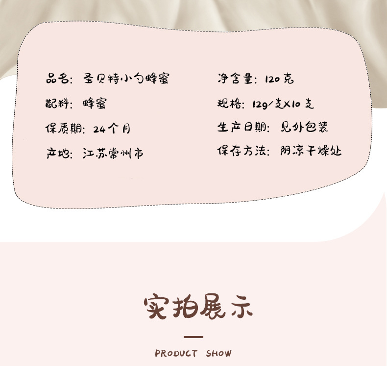 圣貝特-蜂蜜詳情_12.jpg