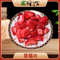 蔬香門(mén)第供應(yīng) FD草莓片凍干草莓片 FD 草莓粒凍干草莓粒