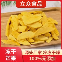 廠家直供凍干芒果 凍干芒果片 脫水即食芒果水果干批發(fā)大小包裝