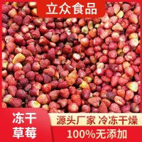 供應凍干無糖草莓 整粒草莓 烘焙即食草莓水果干脆批發(fā)大小包現(xiàn)貨