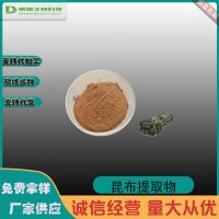昆布海帶提取物50% 海藻粉 原料 海藻糖膠 原料 廠家現(xiàn)貨 海帶粉