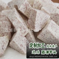 冷凍芋頭塊芋頭肉荔浦芋頭片速凍芋頭甜品奶茶芋頭批發(fā)