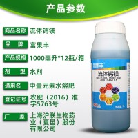滬聯(lián)糖醇鈣鎂螯合鈣液體流體鈣鎂肥中量元素水溶肥料農(nóng)用葉面肥1L