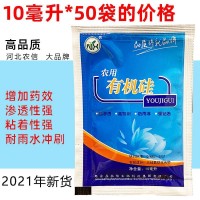 農(nóng)用有機硅助劑 高滲透劑 增效劑展著劑防雨劑除草殺蟲殺菌劑助劑