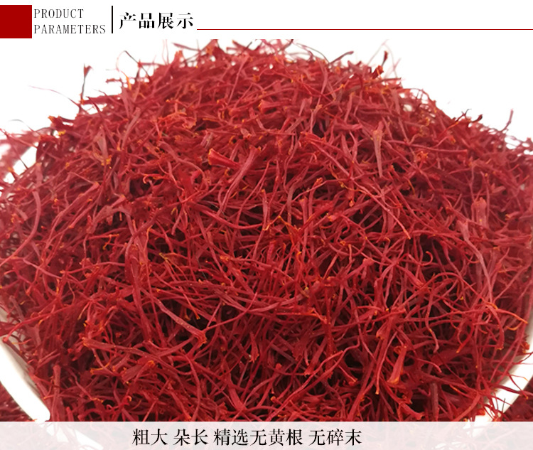藏紅花特級(jí)1_02
