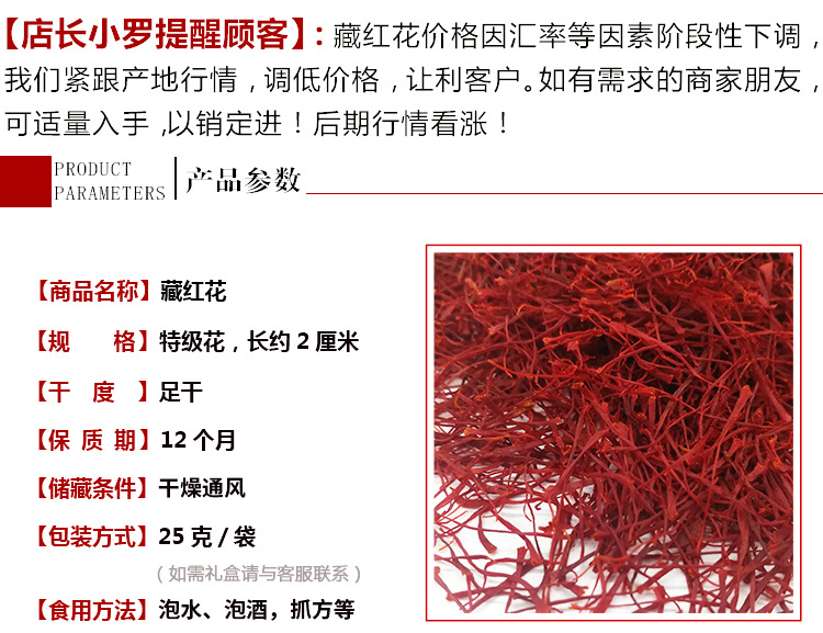藏紅花特級(jí)1_01