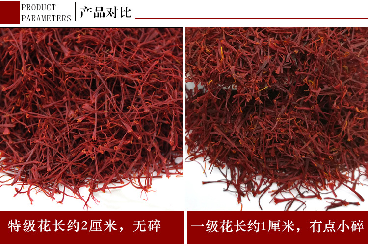 藏紅花特級(jí)1_04